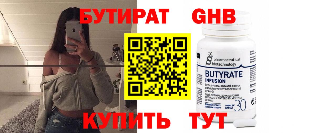Туапсе  Бутират Butirat  Вход с VPN 