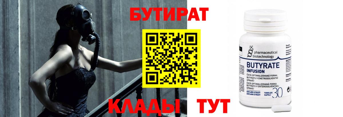 Бутират 99% Туапсе