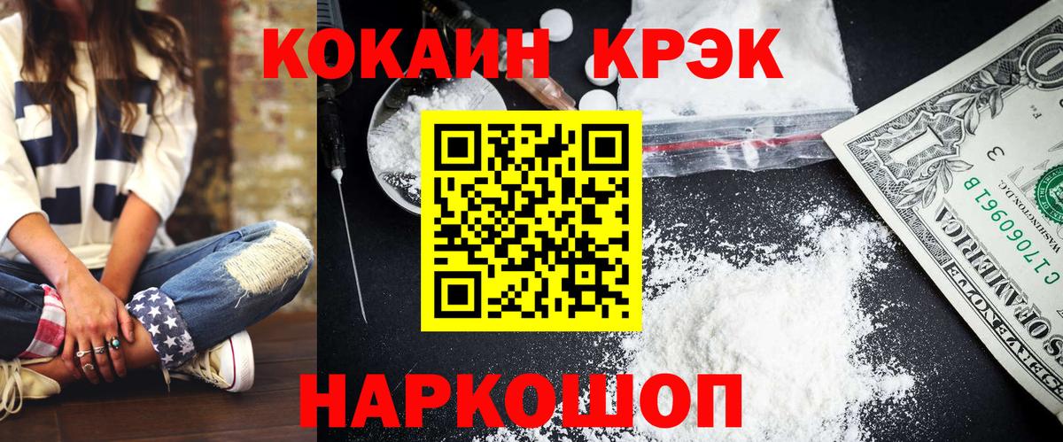 Туапсе  Cocaine VHQ  Вход с VPN  COCAIN FishScale 