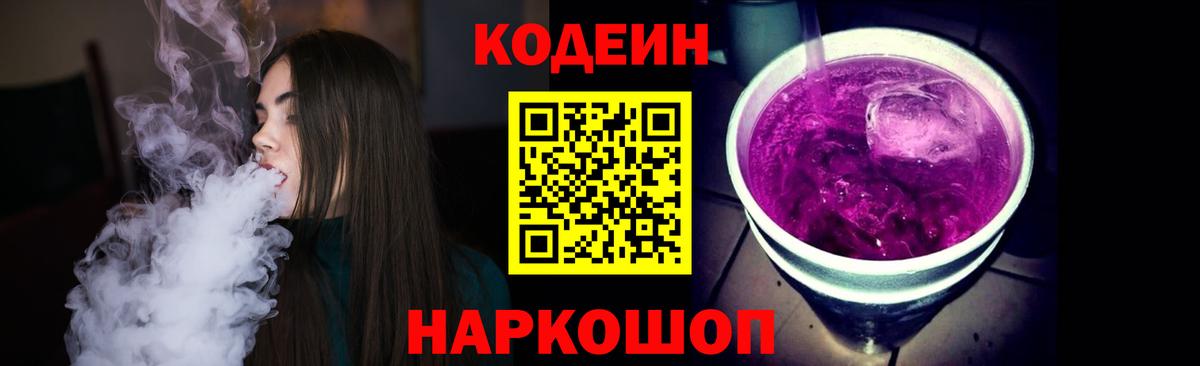 Туапсе  Кодеиновый сироп Lean напиток Lean (лин)  Вход с VPN  Кодеиновый сироп Lean напиток Lean (лин) 