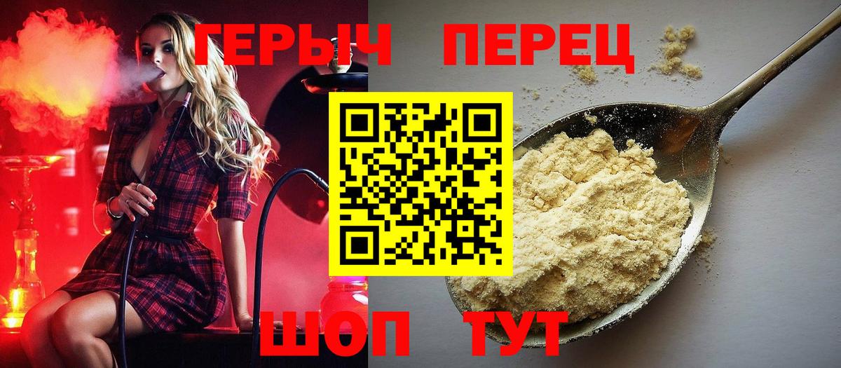 ГЕРОИН хмурый Туапсе