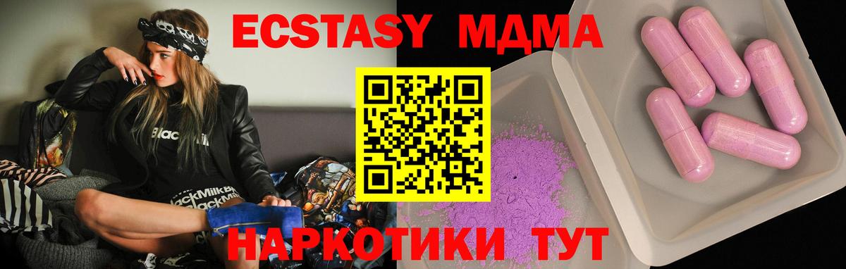 Туапсе  MDMA  Вход с VPN  MDMA кристаллы 