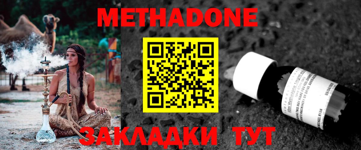 Метадон мёд Туапсе