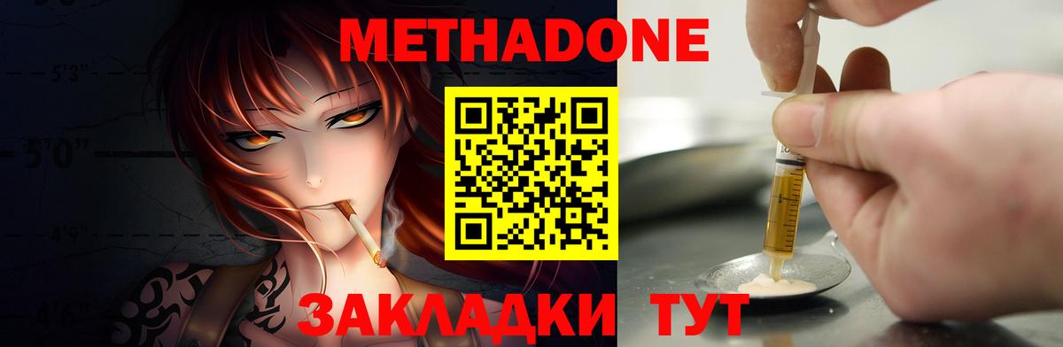 Метадон methadone  Вход с VPN  даркнет состав  Туапсе 