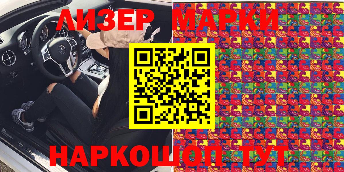 Наркотические марки 1500мкг Туапсе