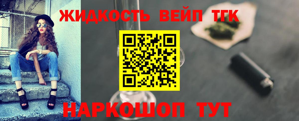 ТГК вейп с тгк  ТГК жижа  Туапсе  Вход с VPN 